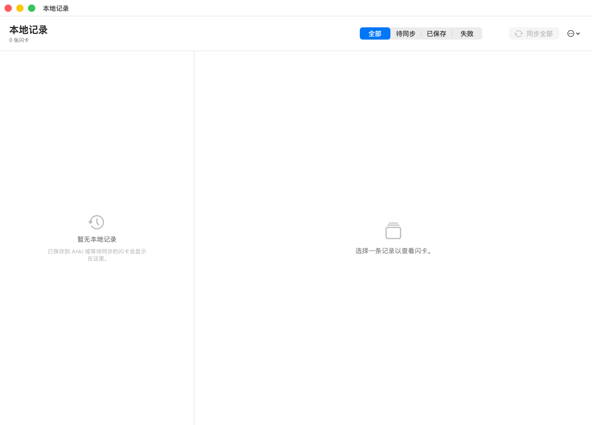 本地记录界面